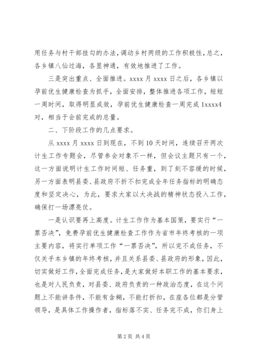 县人口计生工作推进会领导讲话.docx