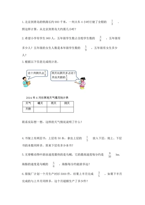 人教版六年级上册数学期中测试卷（黄金题型）.docx