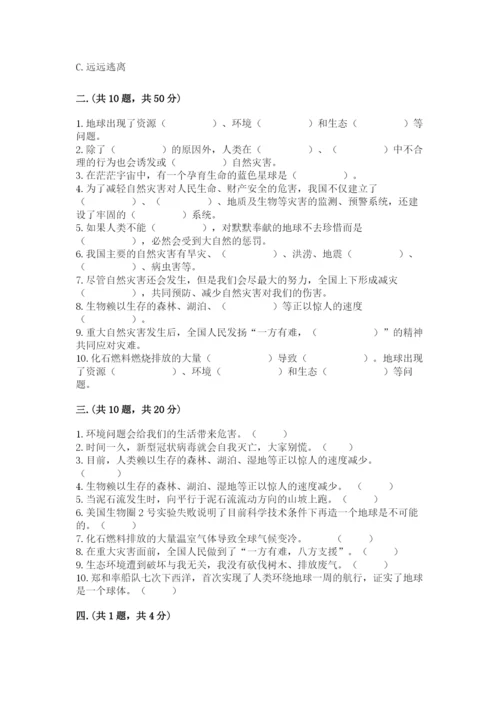 六年级下册道德与法治第二单元 爱护地球 共同责任 测试卷【精练】.docx
