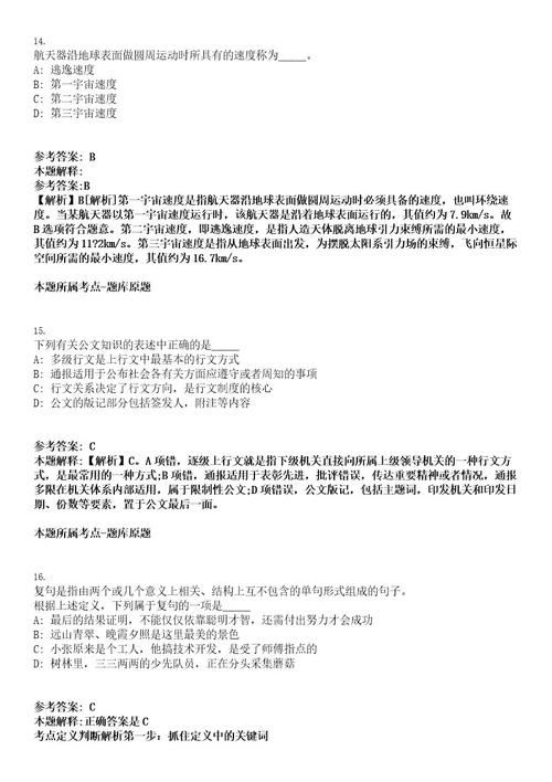 2022湖南株洲市水利水电规划勘测设计院招聘编内人员考试押密卷含答案解析