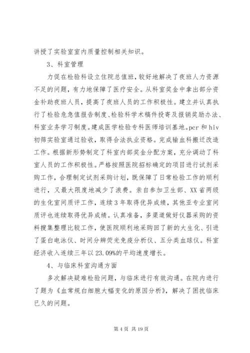 7医院检验科主任述职报告[范文大全].docx