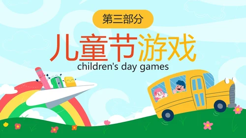 卡通儿童插画六一儿童节主题科普PPT模板