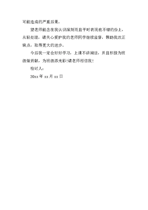 自我反省检讨书范文