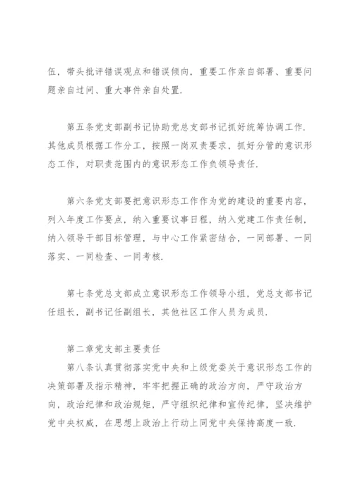 2022年意识形态工作责任制实施方案.docx