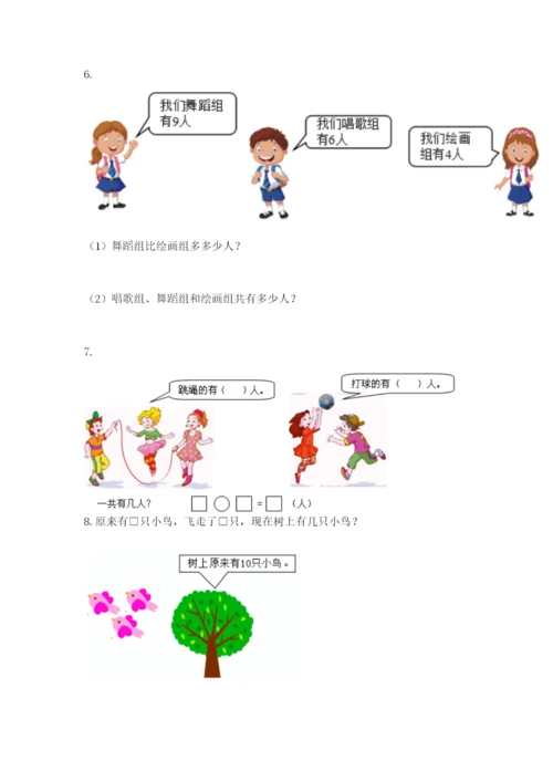 小学一年级数学应用题大全附答案（预热题）.docx
