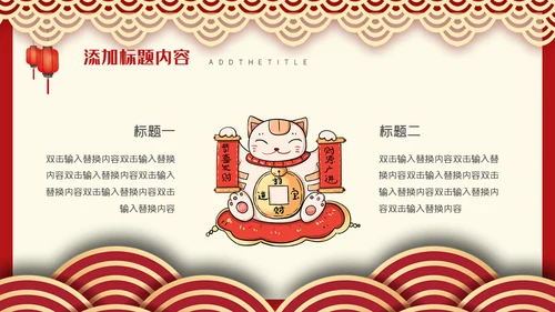 邀请函舞狮通用PPT模板