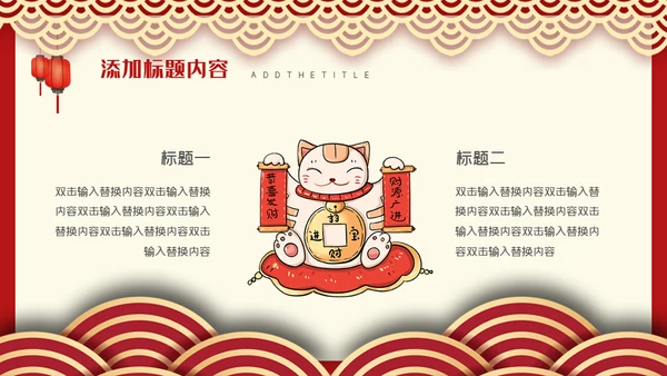邀请函舞狮通用PPT模板