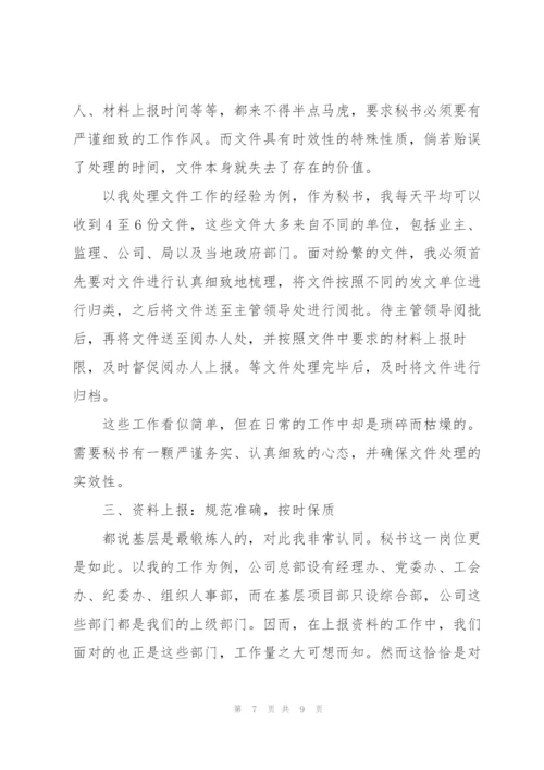 行政秘书年度工作总结范文.docx