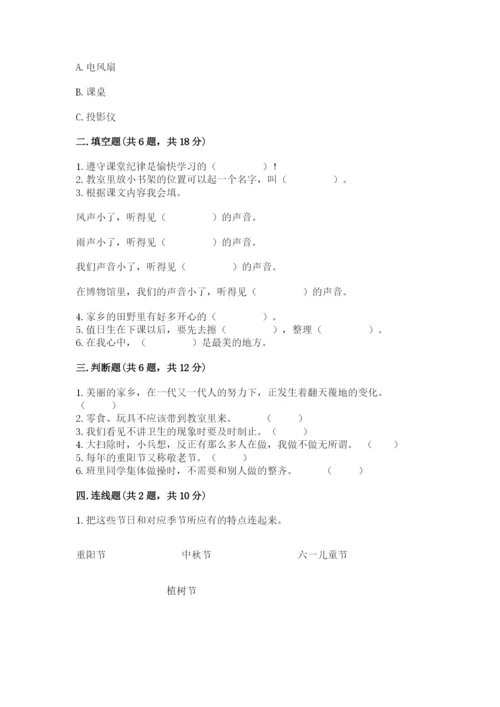 部编版二年级上册道德与法治 期末测试卷含完整答案（典优）.docx