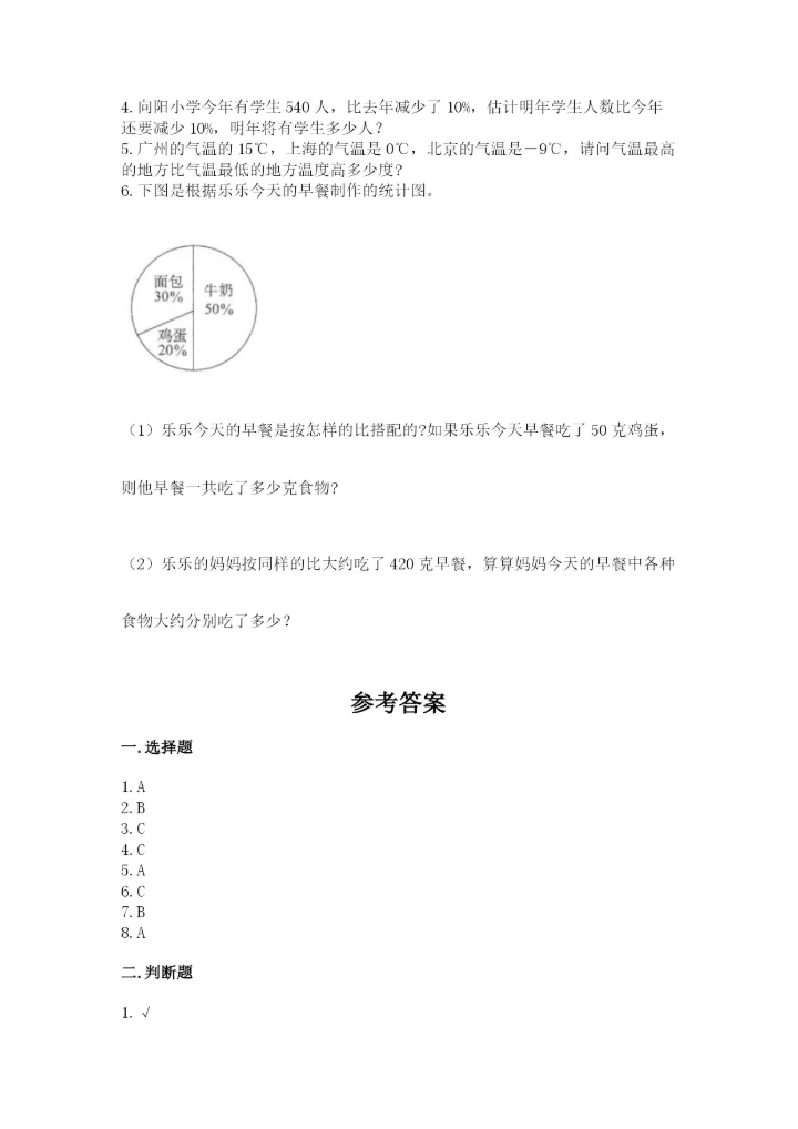 北师大版六年级下册数学 期末检测卷及参考答案（培优）.docx