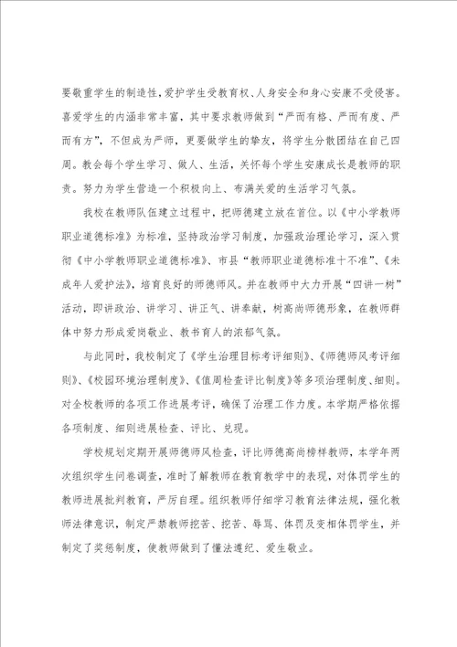 2023年学校师德师风建设方案教师师德师风建设实施方案篇