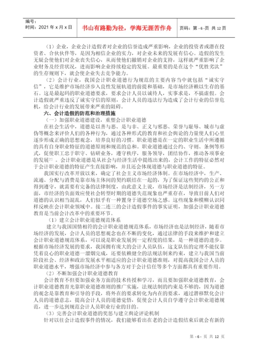 论文：会计造假的防范与治理.docx