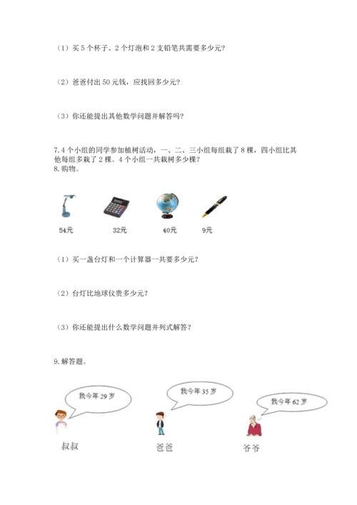小学二年级上册数学应用题100道含答案（达标题）.docx