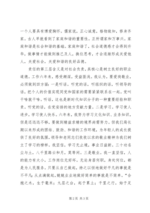 劳动保障局演讲稿 (4).docx