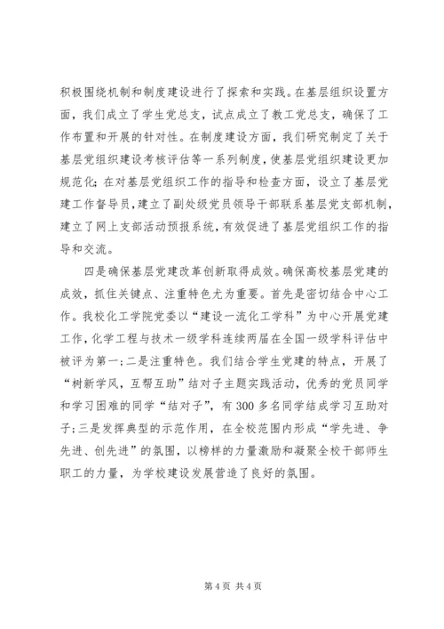 高校党建创新交流.docx