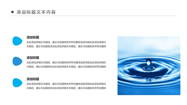 蓝色水资源自来水节约用水水利环保公益PPT