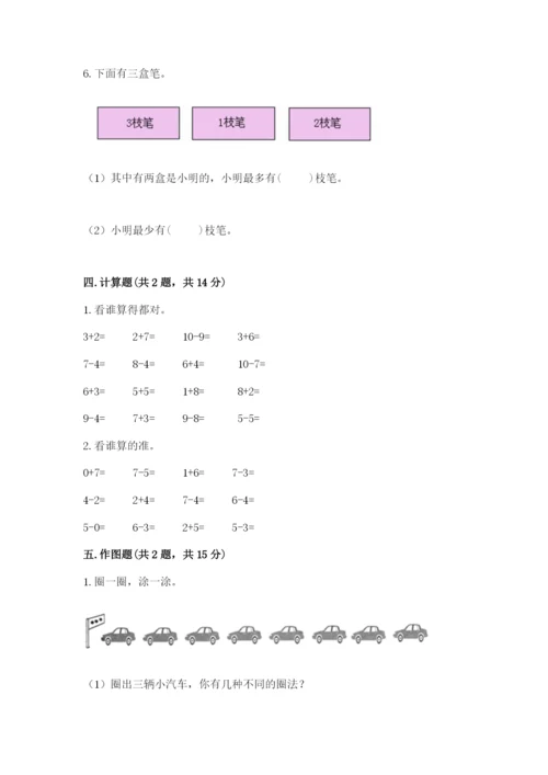 北师大版一年级上册数学期中测试卷附答案【达标题】.docx