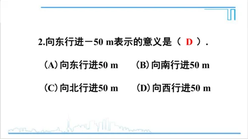 【高效备课】人教版七(上) 1.1 正数和负数 课件