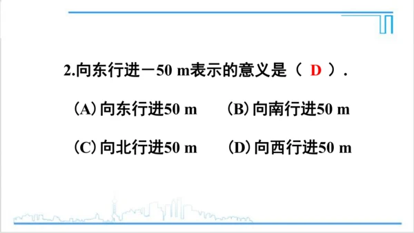 【高效备课】人教版七(上) 1.1 正数和负数 课件