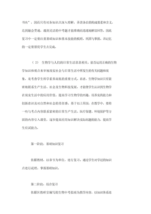 九年级生物复习教学计划范文