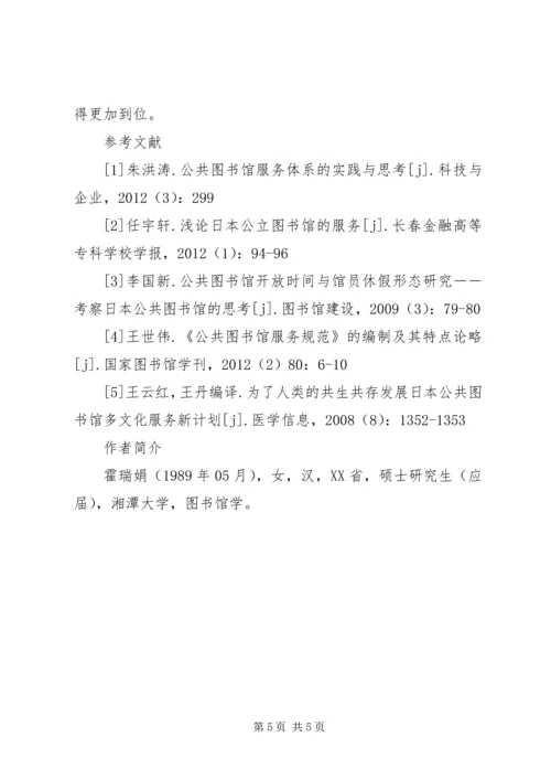 公共图书馆文化志愿者服务初议 (4).docx