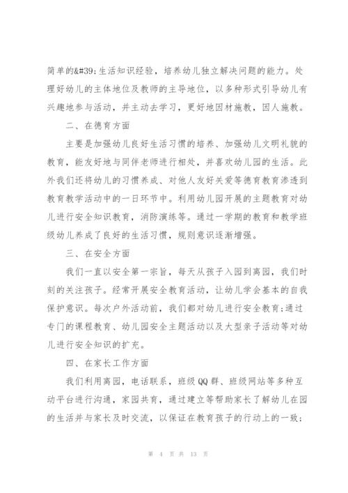 幼儿园述职报告总结.docx