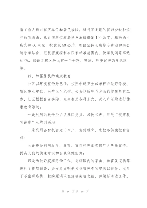 街道爱国卫生工作总结优秀范文.docx