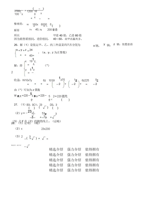 中考数学试卷1
