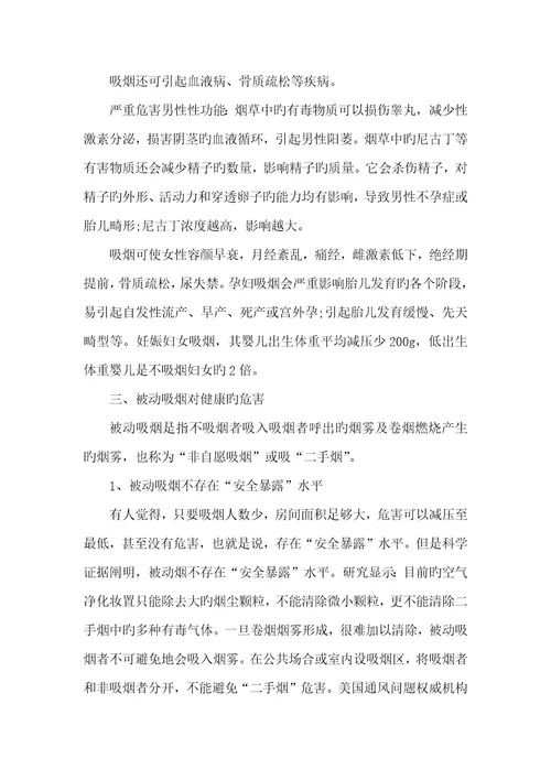 世界无烟日健康知识讲座2022年世界无烟日专题