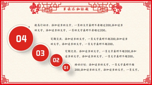 剪纸风春节贺岁过大年通用PPT模板