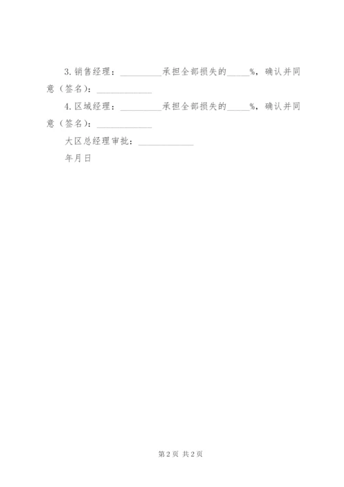 风险责任承诺书 (3).docx