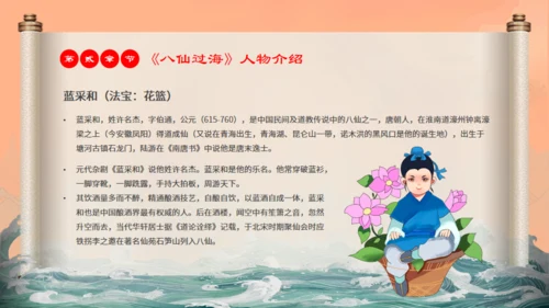 中国神话故事八仙过海各显神通通用PPT模板
