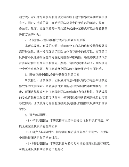 答辩中的团队合作与协作方式