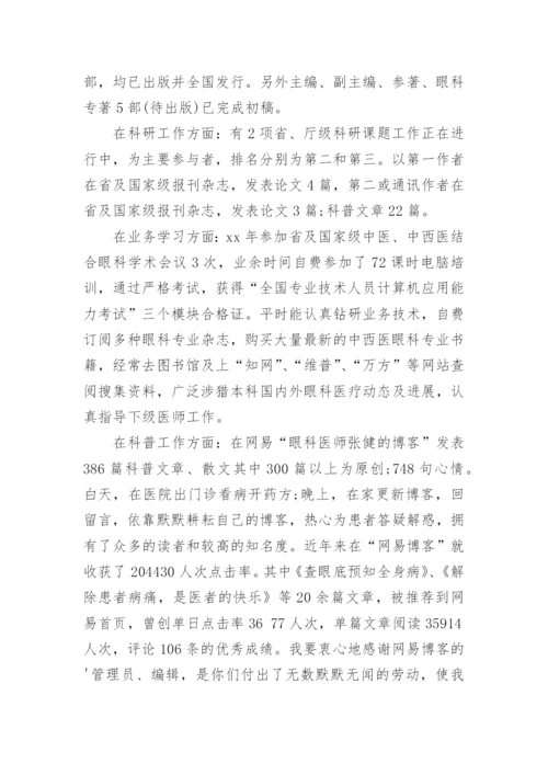 眼科主任述职报告.docx