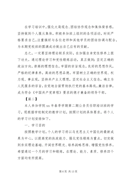 总行党校学习计划.docx