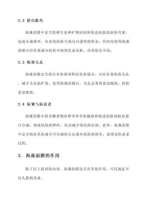 海藻面膜的功效作用禁忌