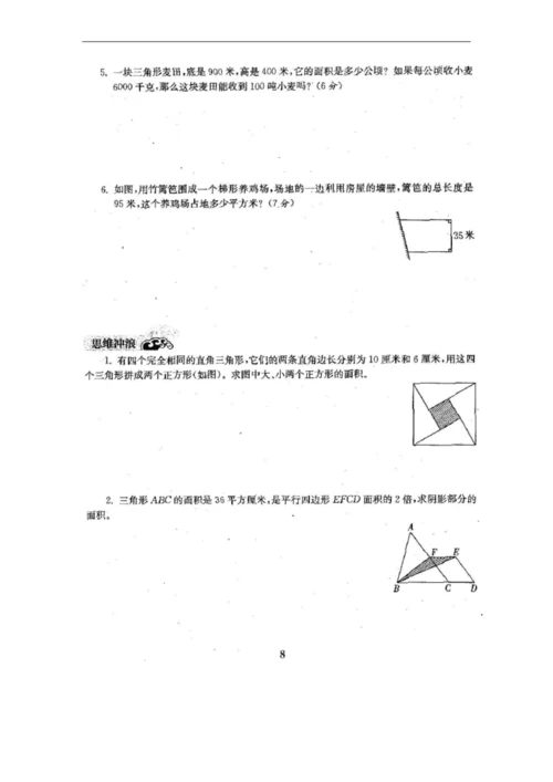 2022年苏教版五年级数学上册全单元测试题(全面).docx