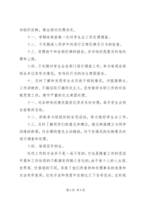 纪检部个人工作计划.docx