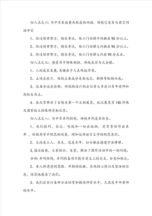 高中语文病句辨析知识点介绍