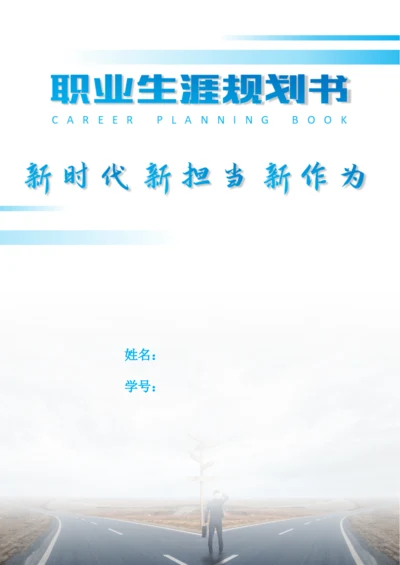 27页8800字消防工程专业职业生涯规划.docx
