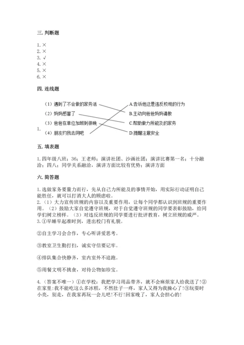 部编版四年级上册道德与法治期中测试卷及参考答案【综合卷】.docx