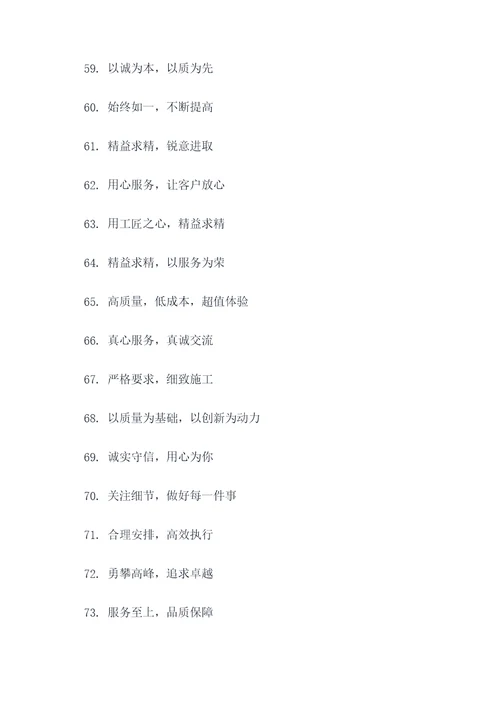 施工队口号推荐语大全简短