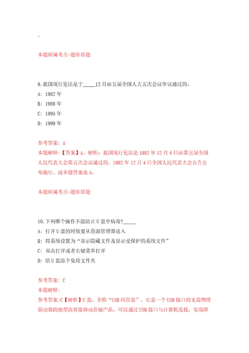 广西南宁市武鸣区乡村振兴局招考聘用模拟考试练习卷含答案解析0