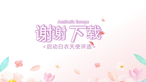 粉色小清新最美护士评选活动方案策划动态PPT