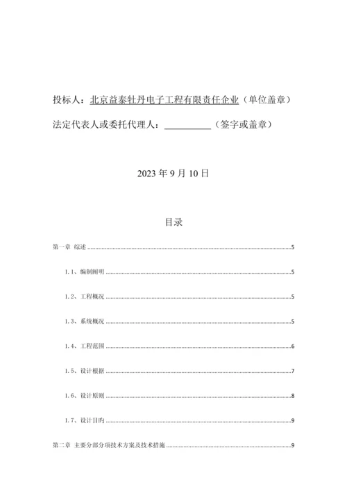 停车场及配套项目智能化弱电工程投标技术方案.docx