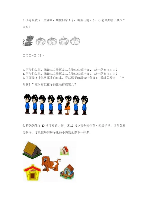 北师大版一年级上册数学期末测试卷（易错题）.docx