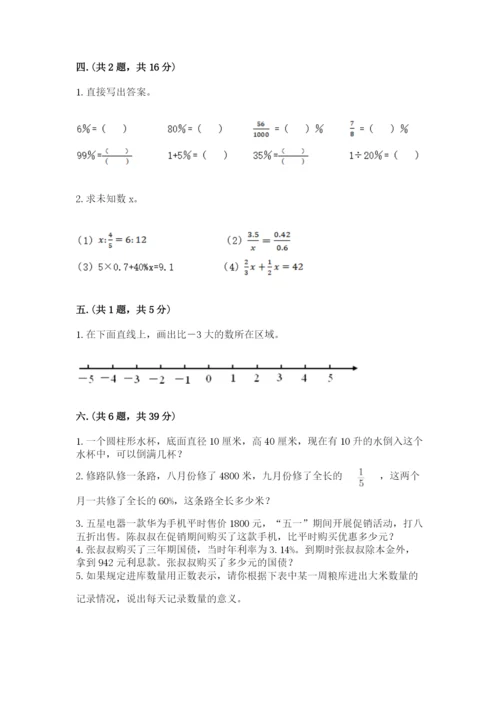 冀教版小升初数学模拟试题附完整答案【名师系列】.docx