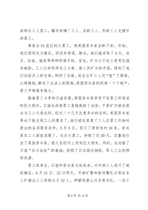 抗战记事：抗战胜利前后我党在唐山斗争片段.docx