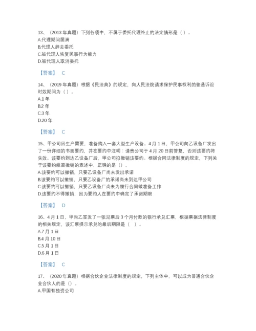 2022年全国中级会计职称之中级会计经济法模考题库加精品答案.docx