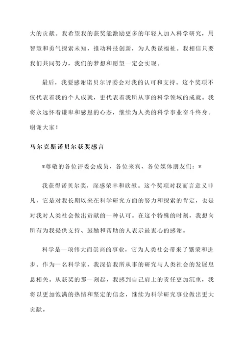 马尔克斯诺贝尔获奖感言